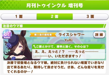 Rice Shower final build and stats for CLASSIC Cup 6