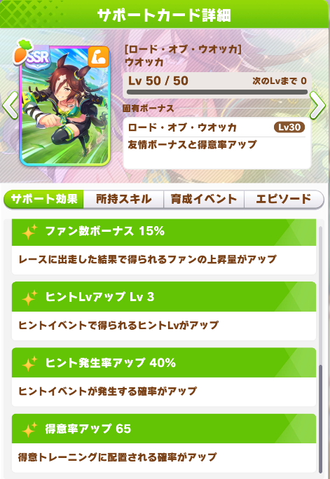 Lord of Vodka SSR Support Card fully limit broken