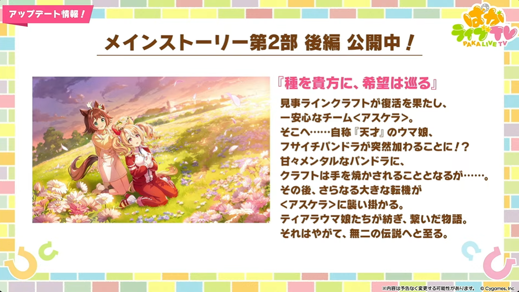 4.5th Anniversary Live Preview