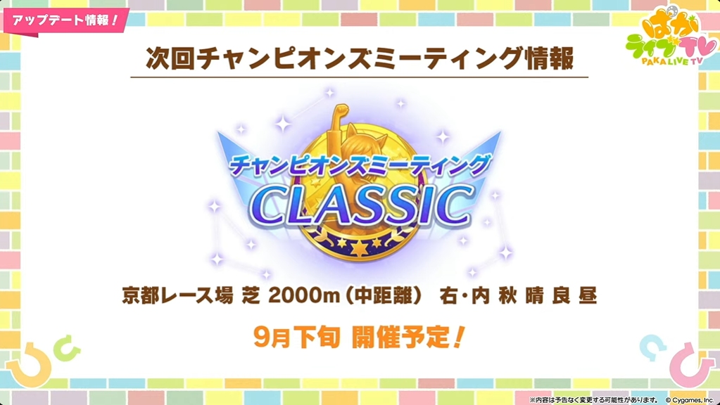 Kyoto Racecourse Champions Meeting