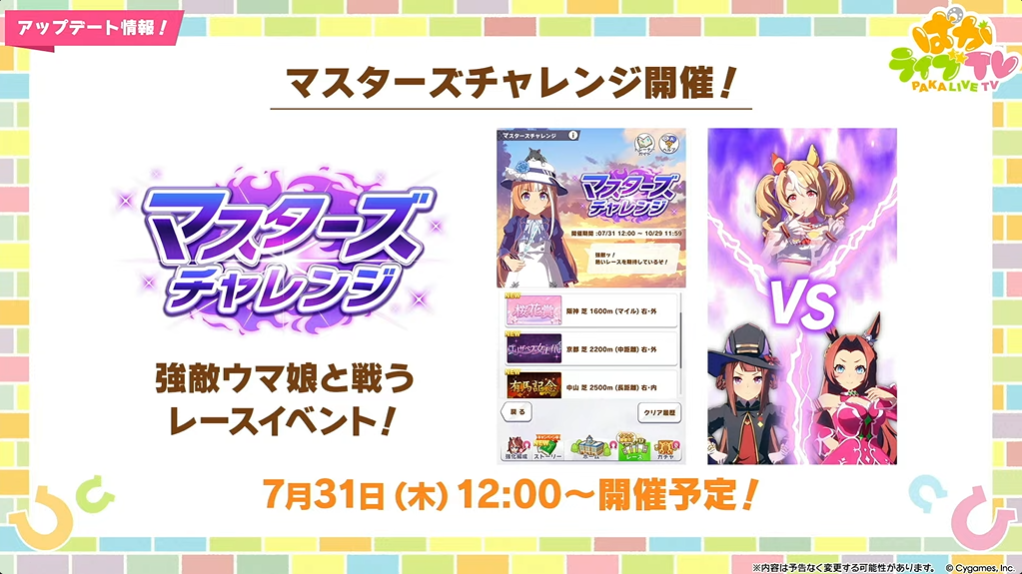 Masters Challenge announcement