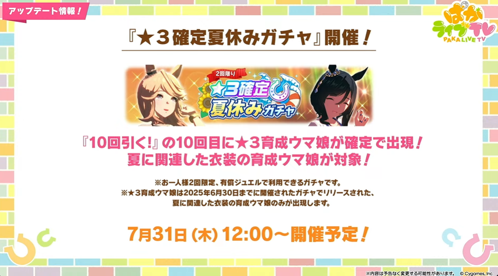 Summer Vacation Gacha