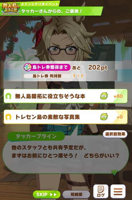 Tucker Brine Island Training Bonuses